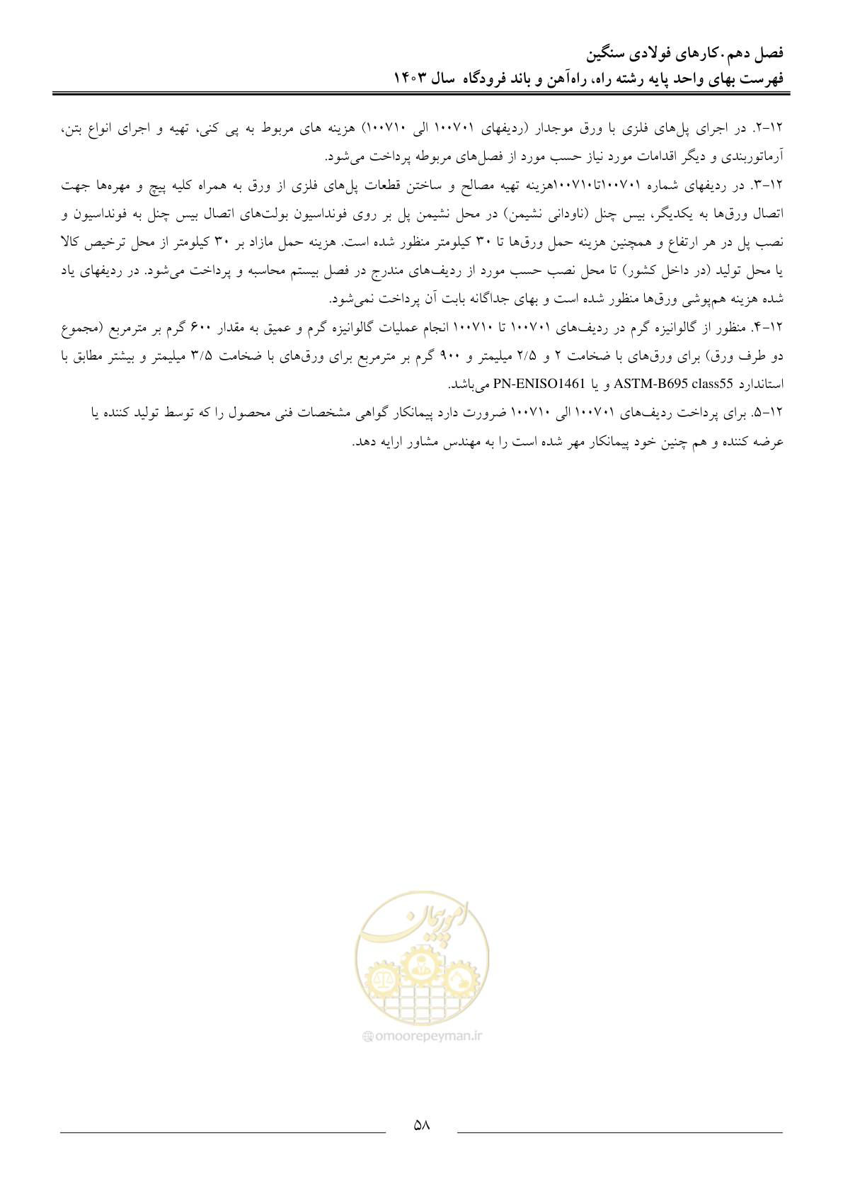 صفحه 61 از 154