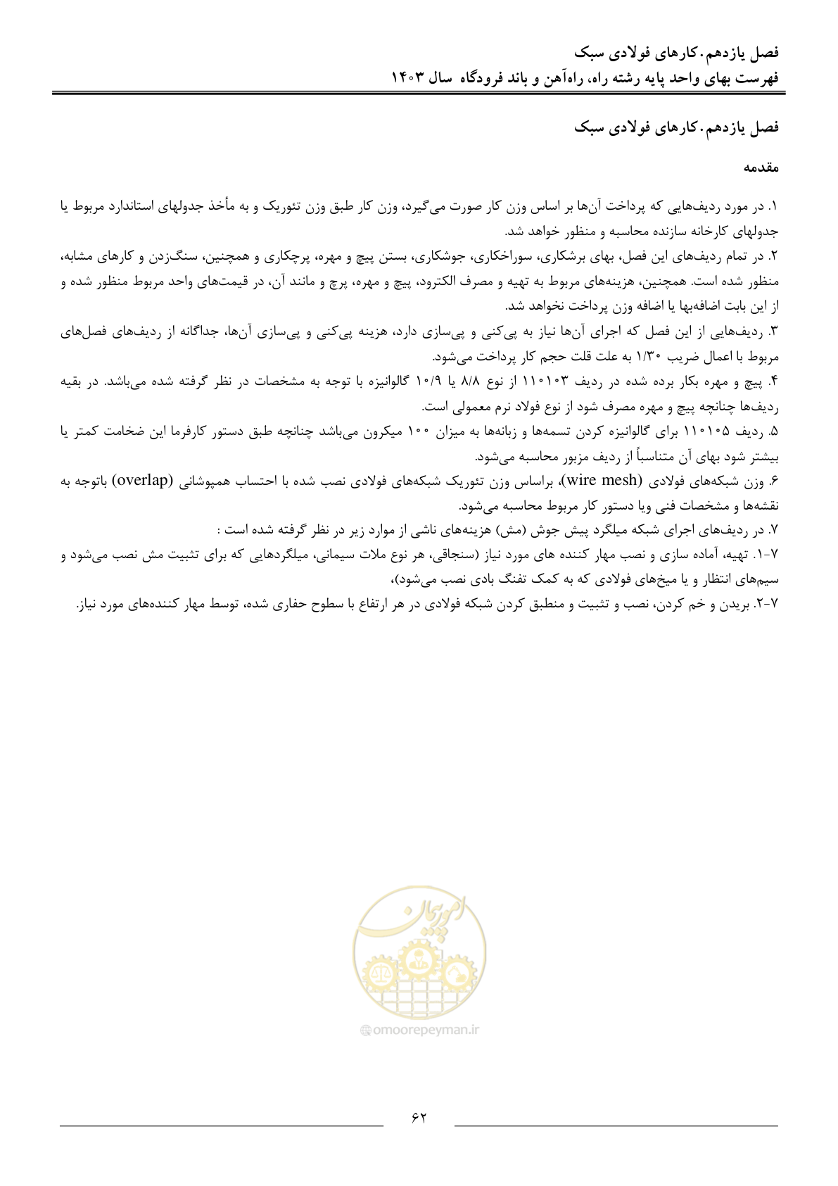 صفحه 65 از 154