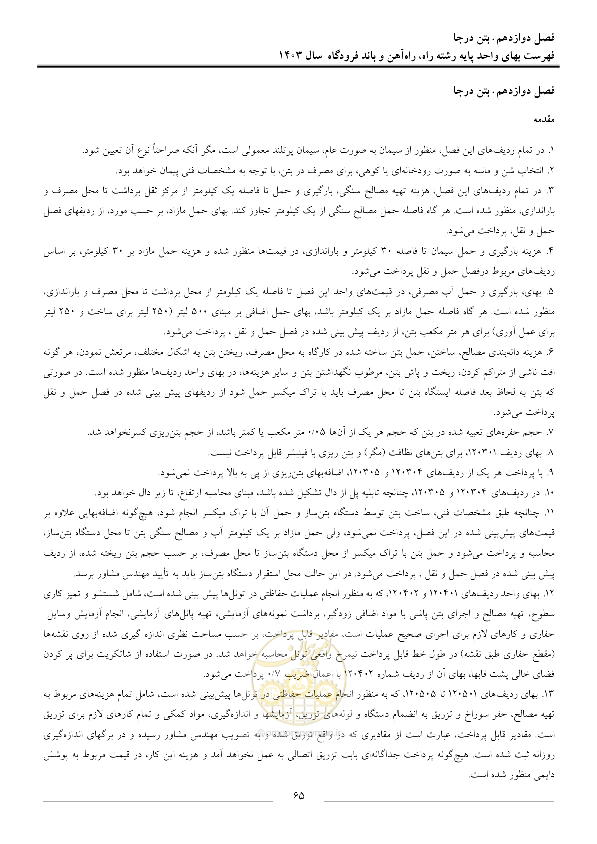 صفحه 68 از 154