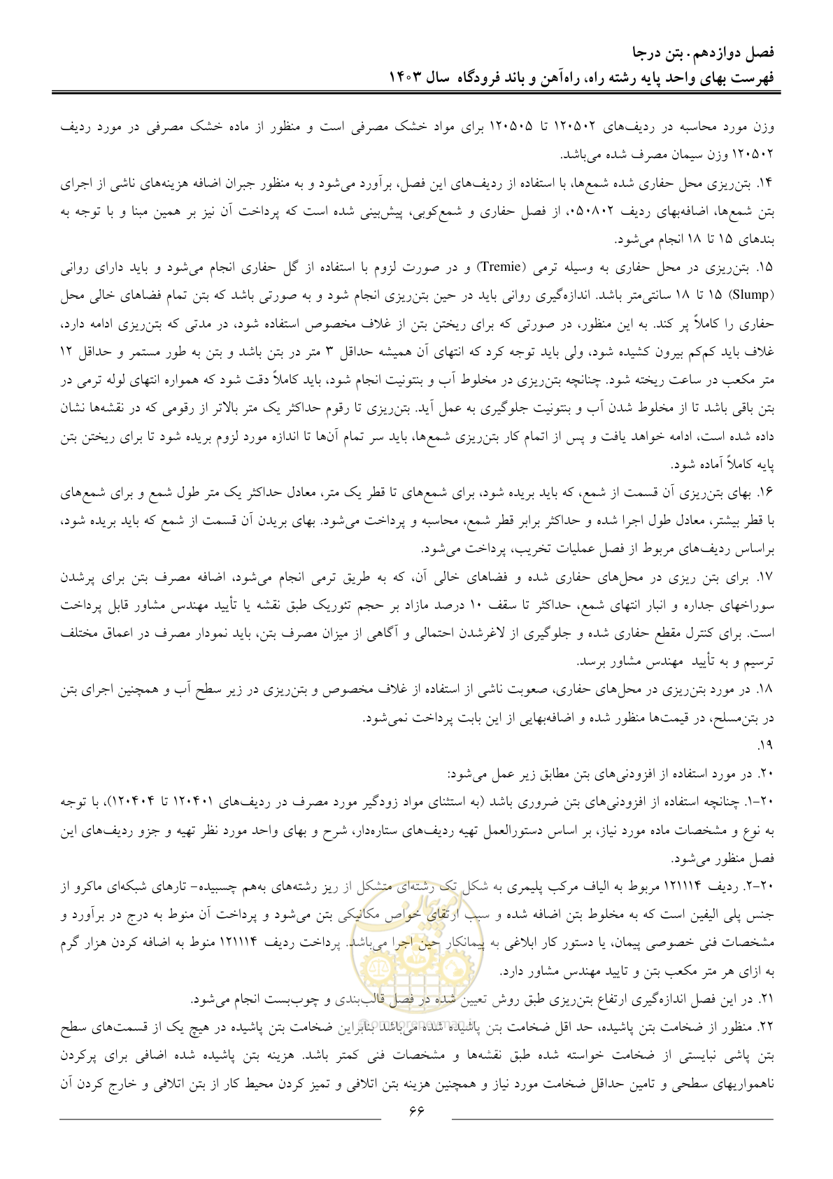 صفحه 69 از 154