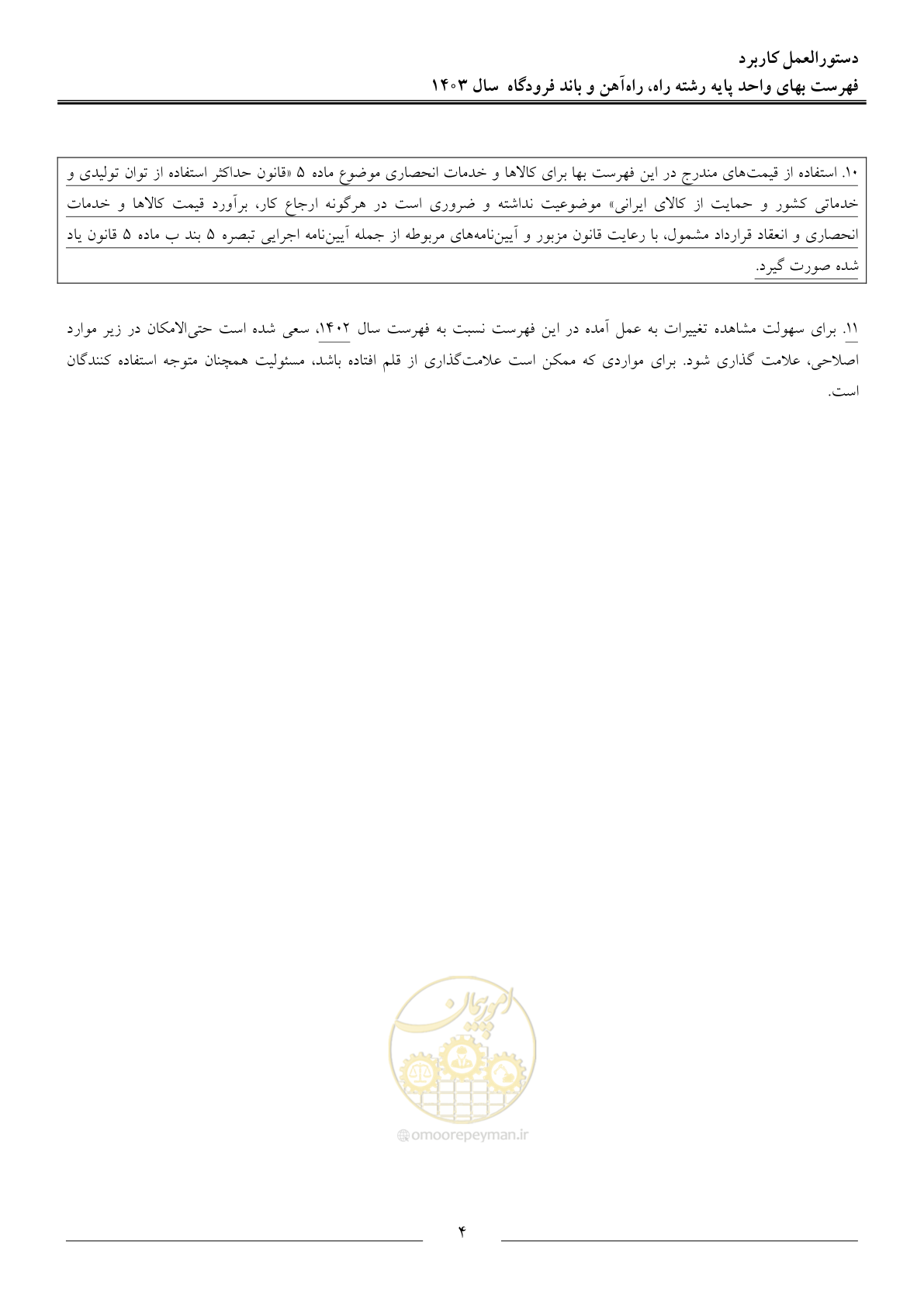 صفحه 7 از 154