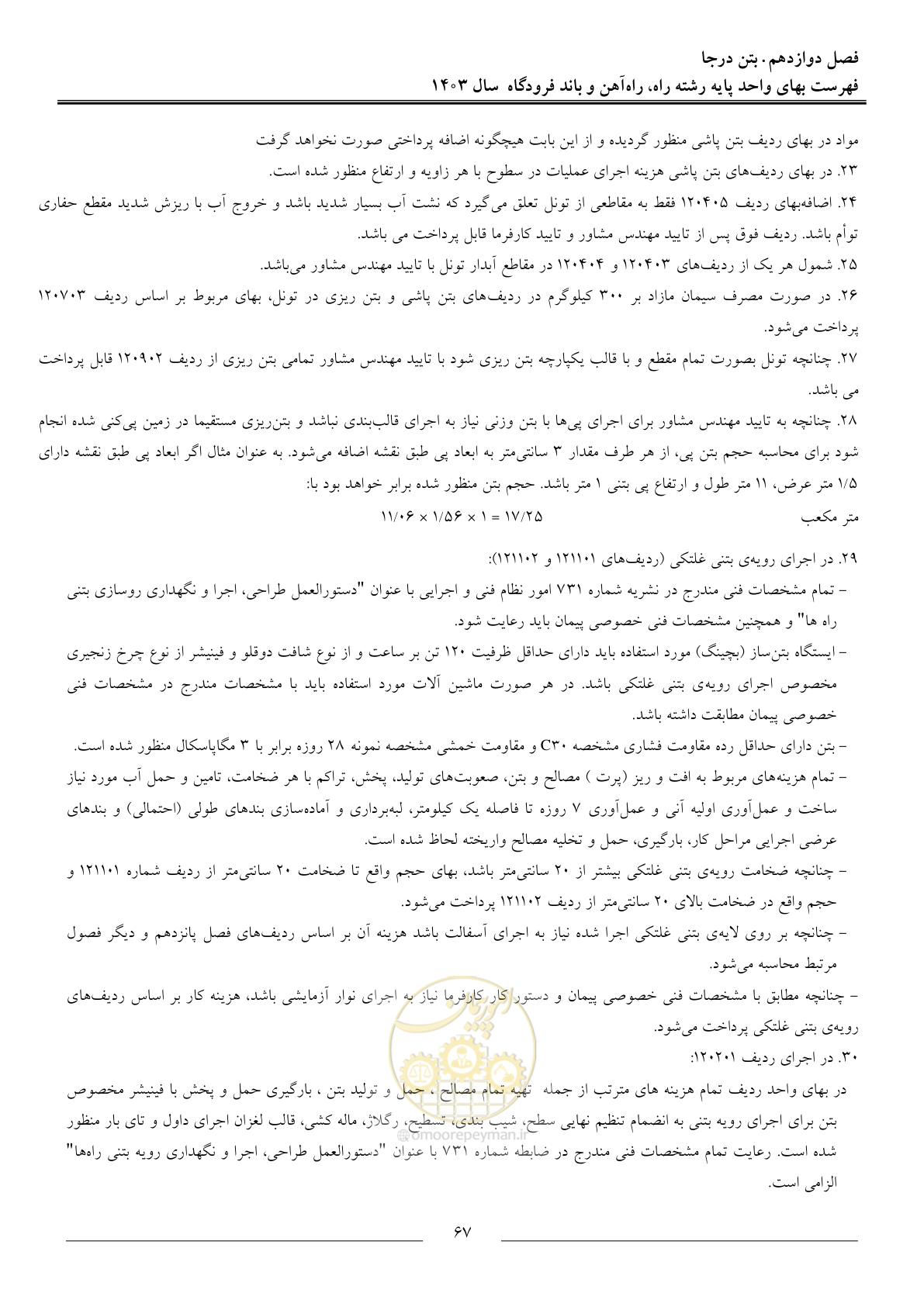 صفحه 70 از 154