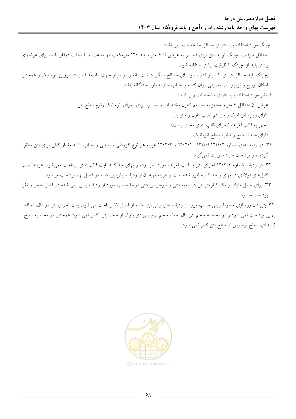 صفحه 71 از 154