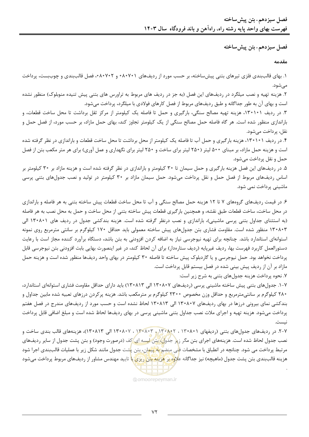 صفحه 75 از 154