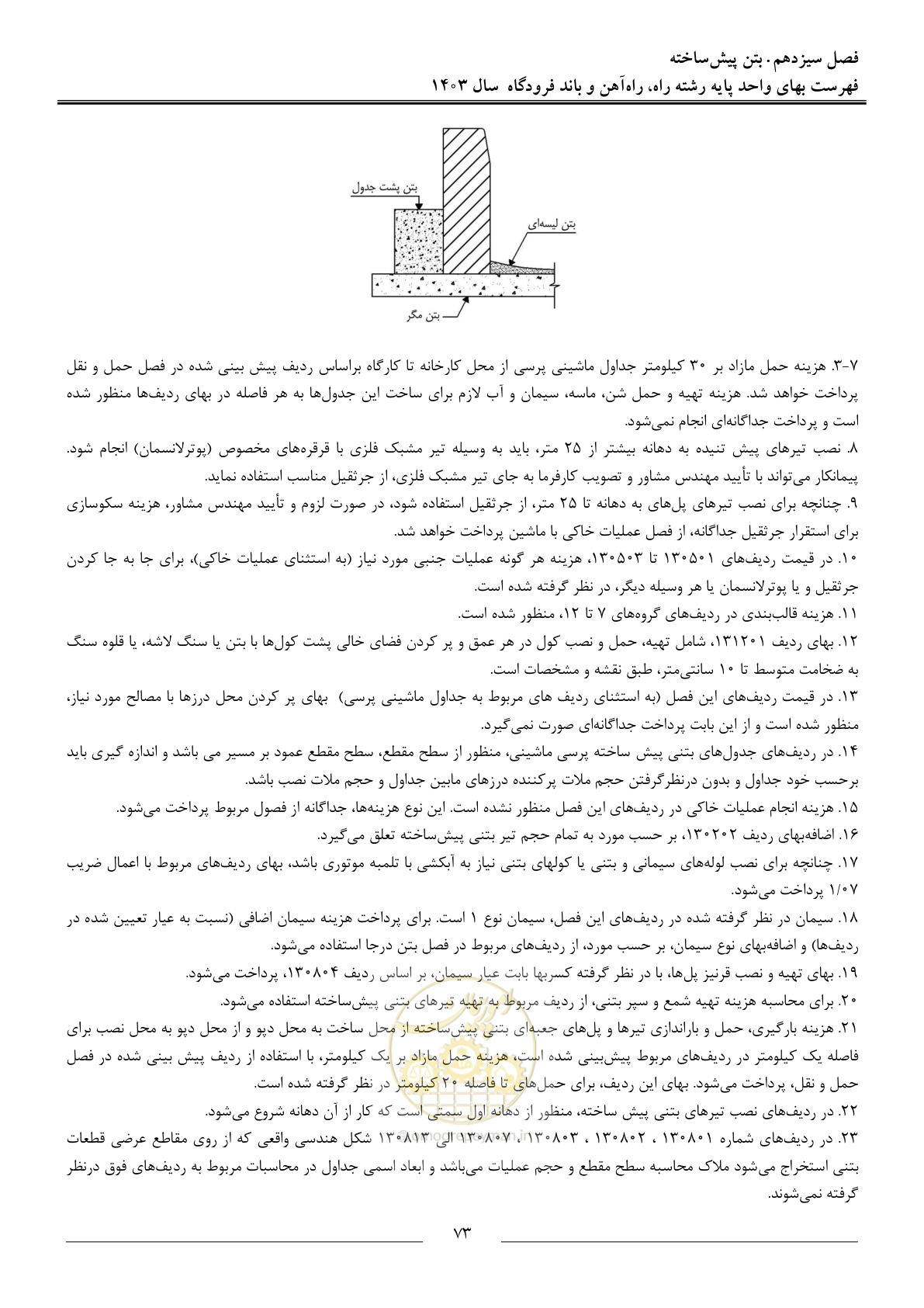 صفحه 76 از 154