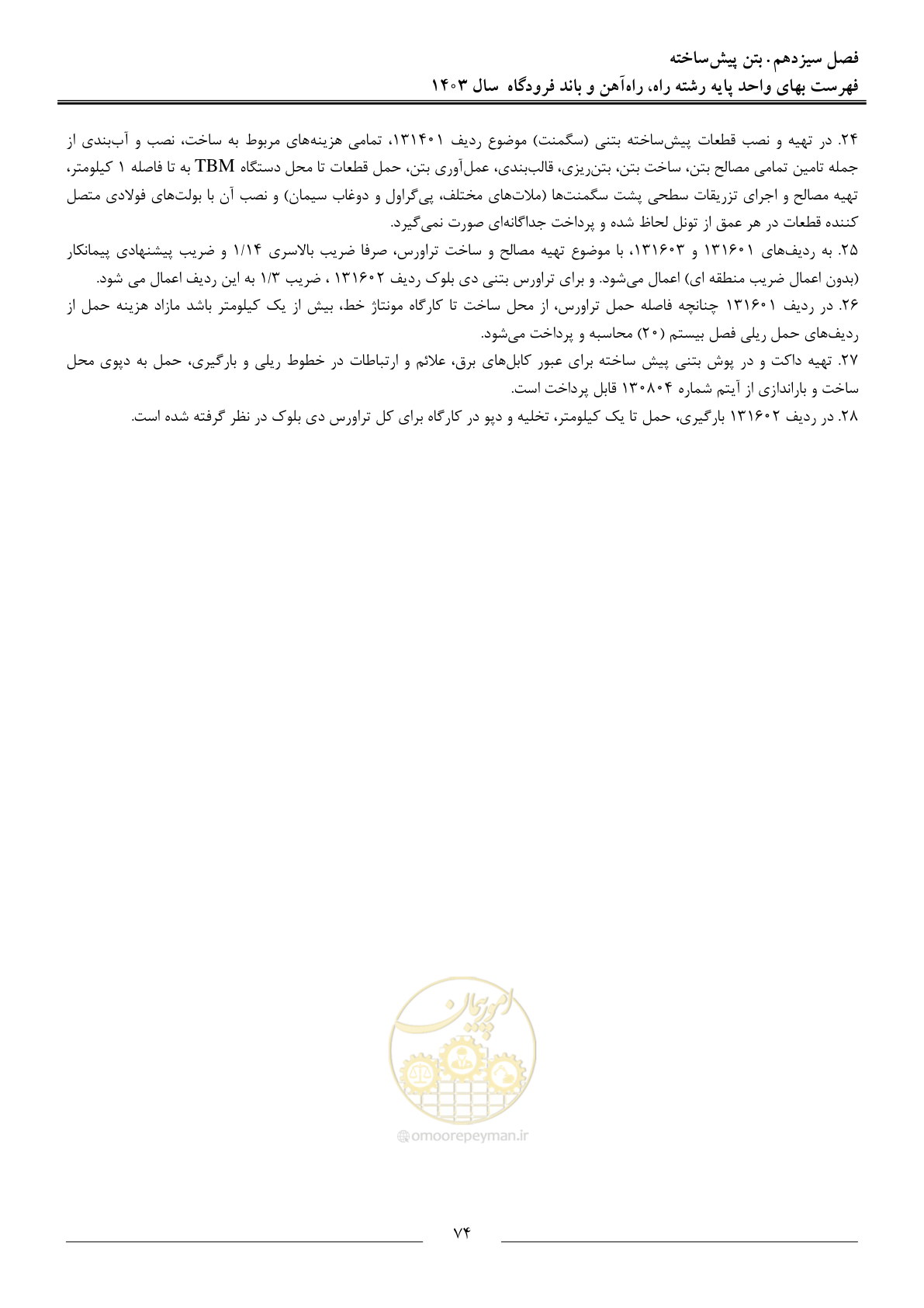 صفحه 77 از 154