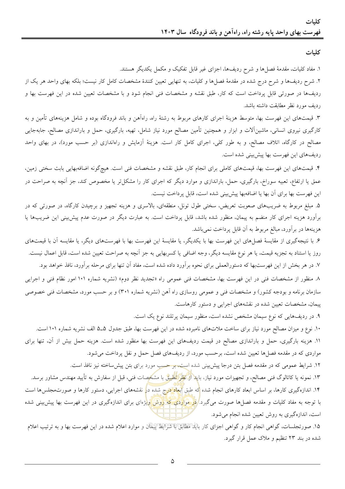 صفحه 8 از 154