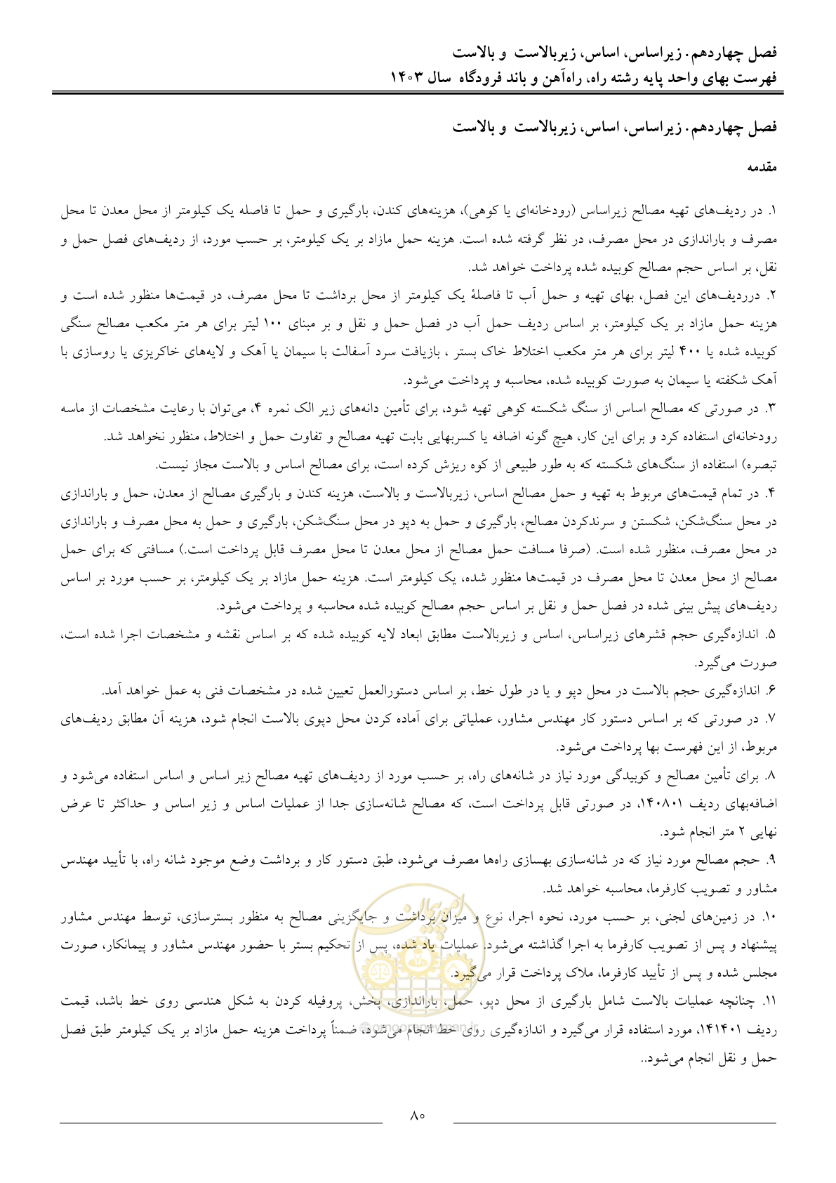 صفحه 83 از 154