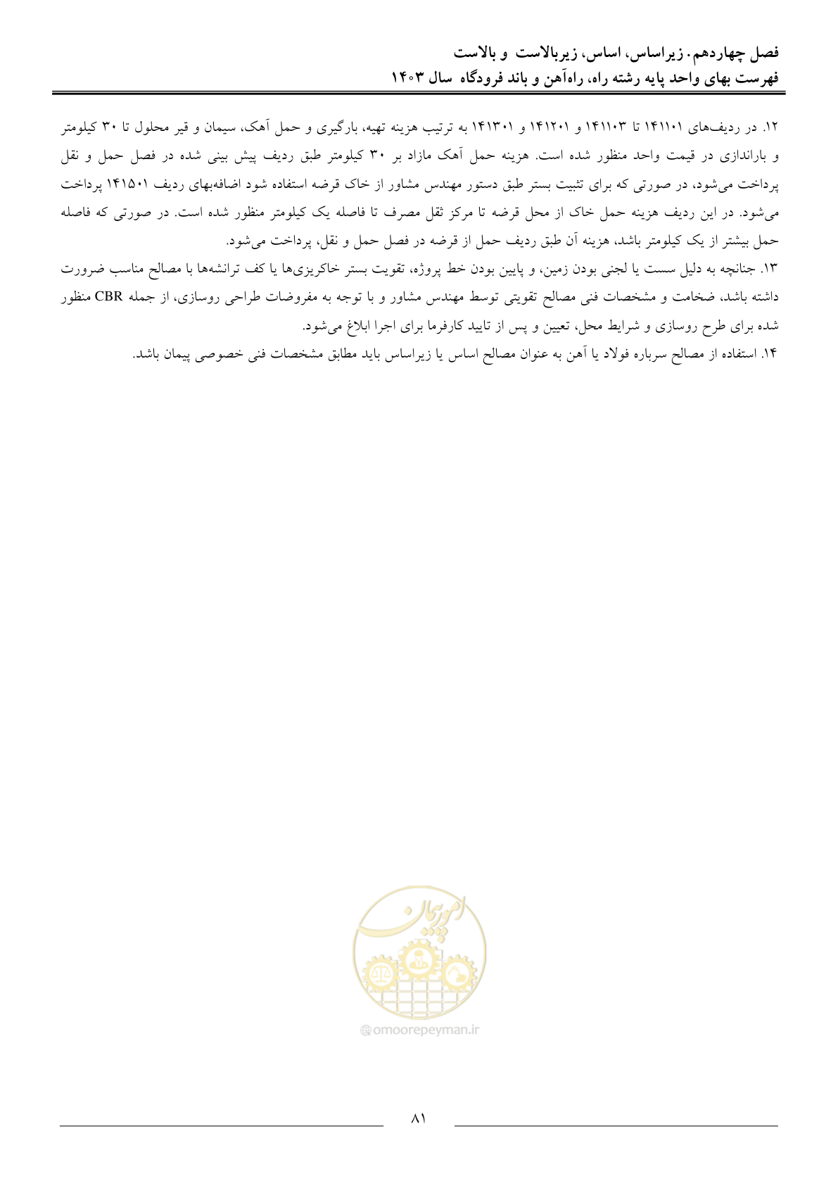 صفحه 84 از 154