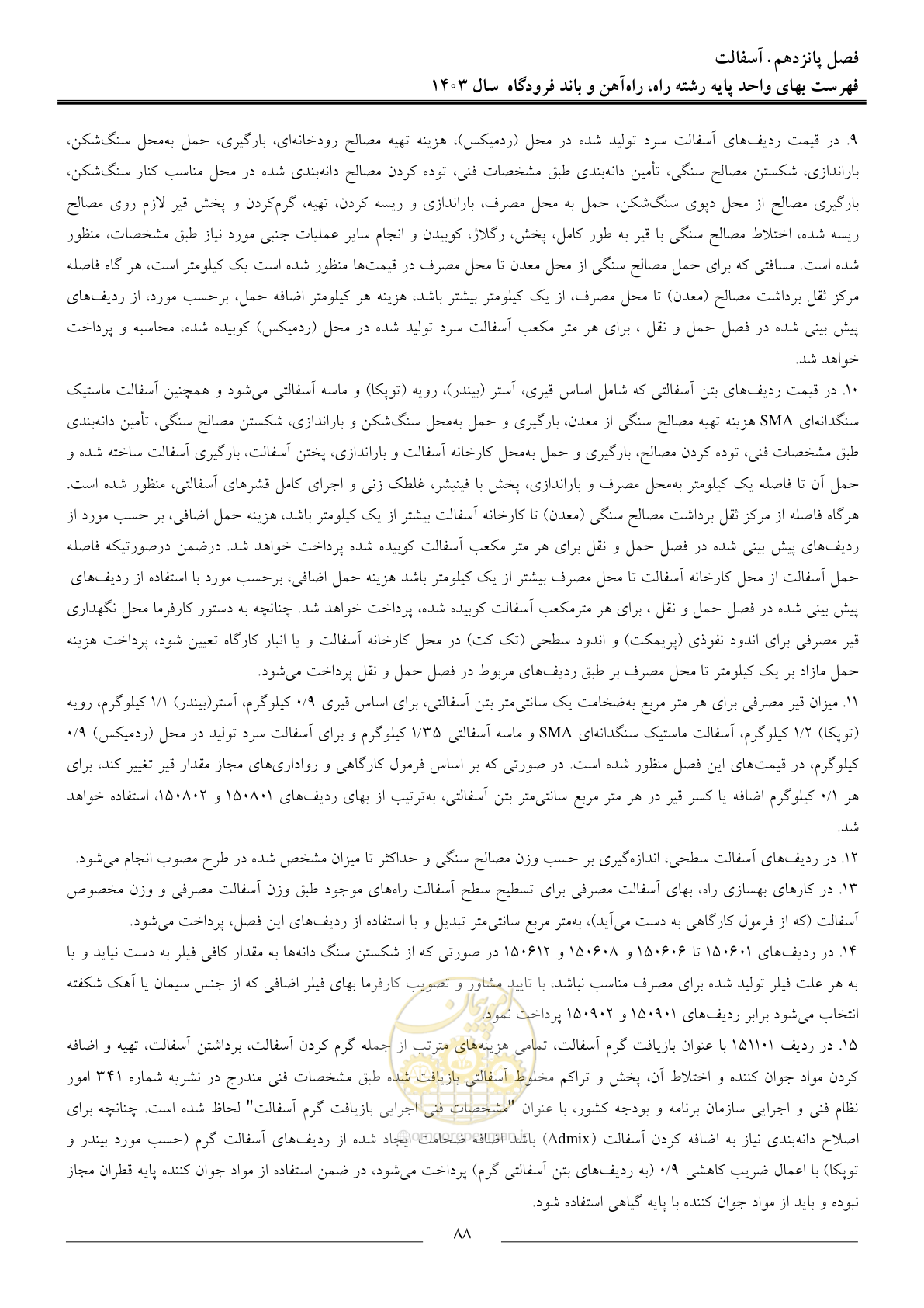 صفحه 91 از 154