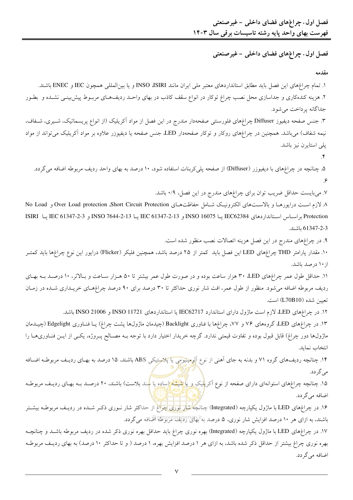 صفحه 10 از 206