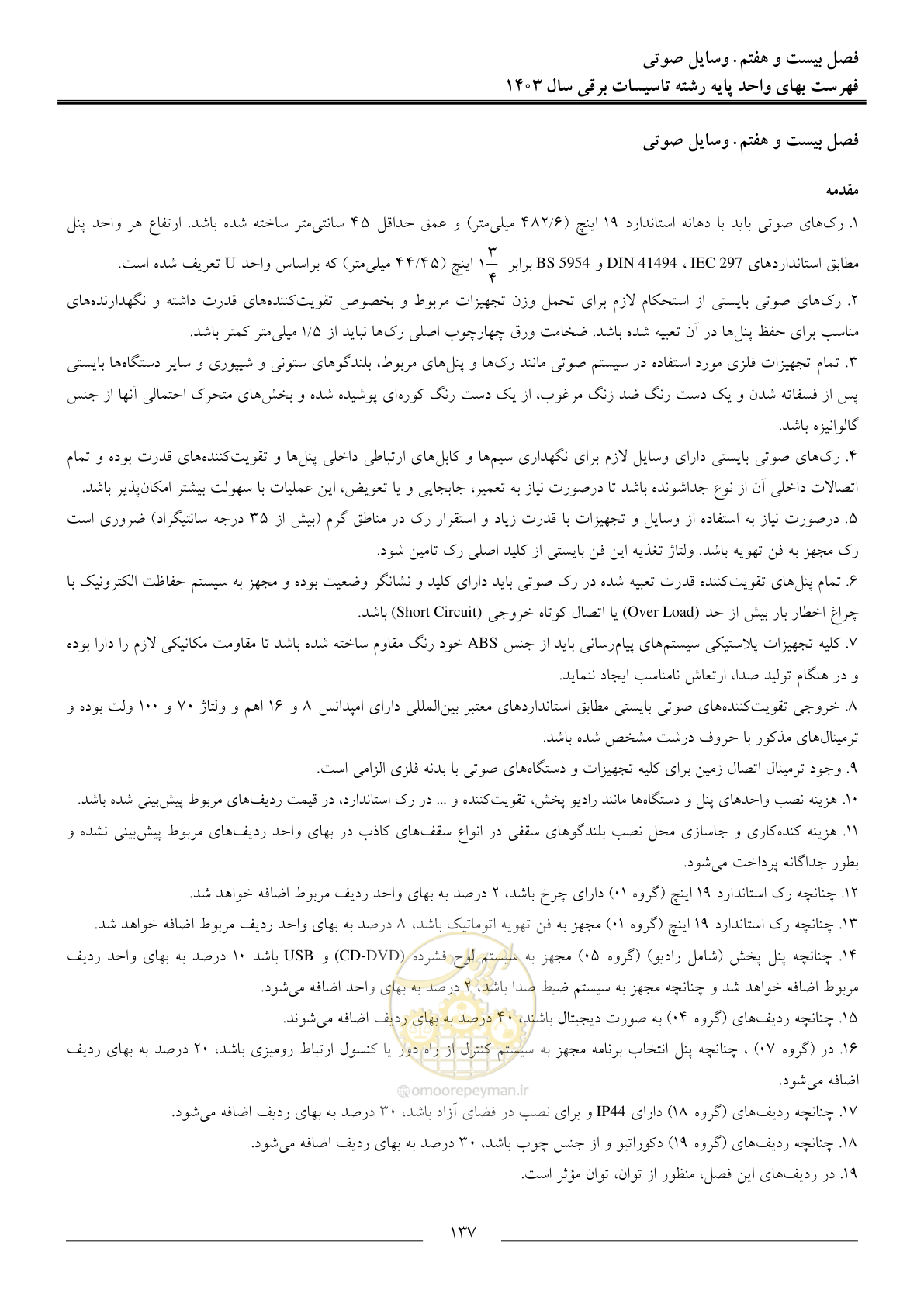 صفحه 140 از 206