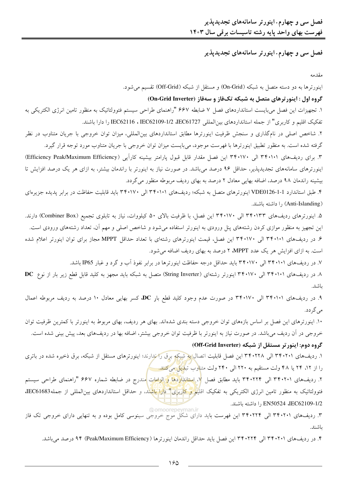 صفحه 168 از 206
