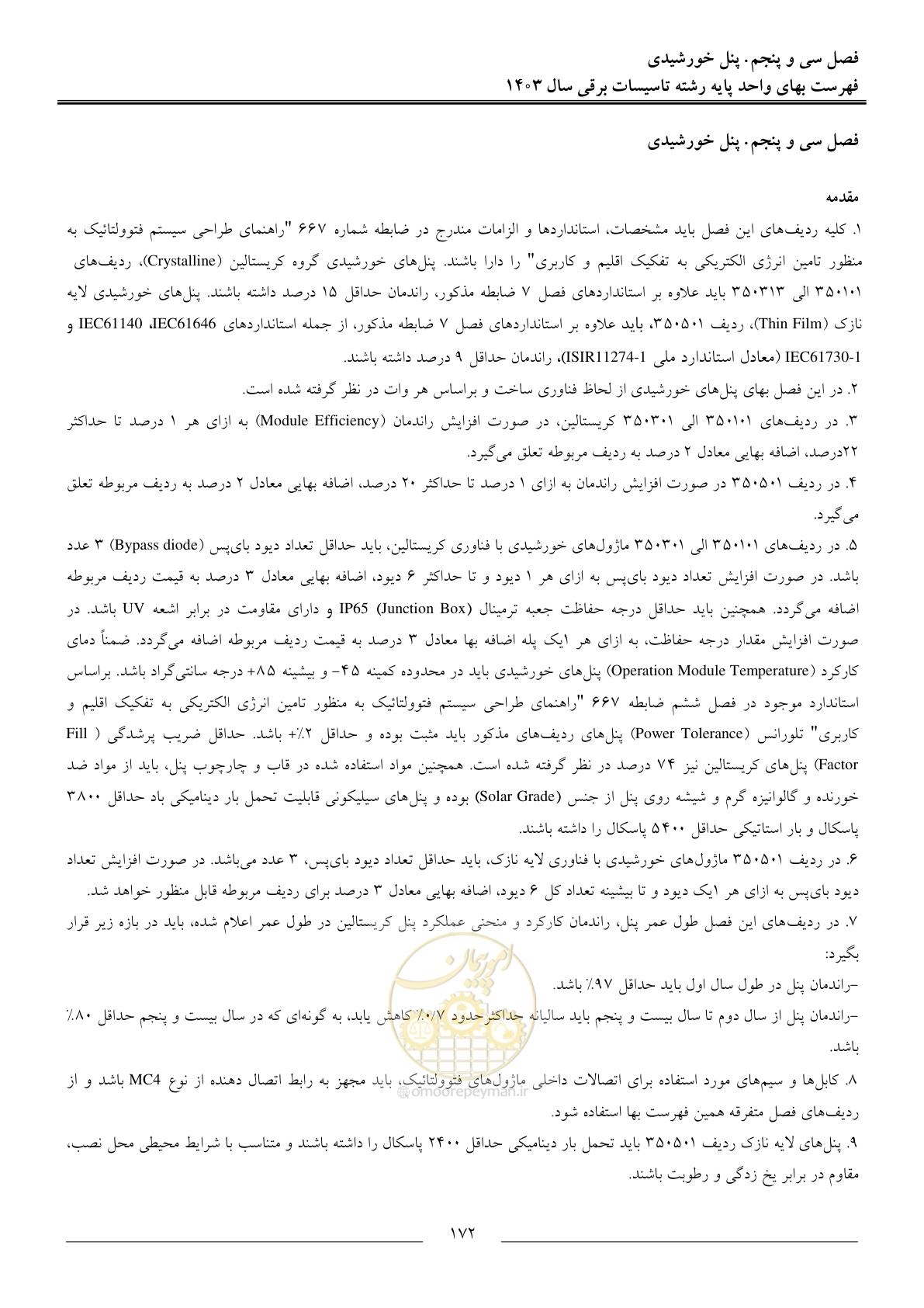 صفحه 175 از 206