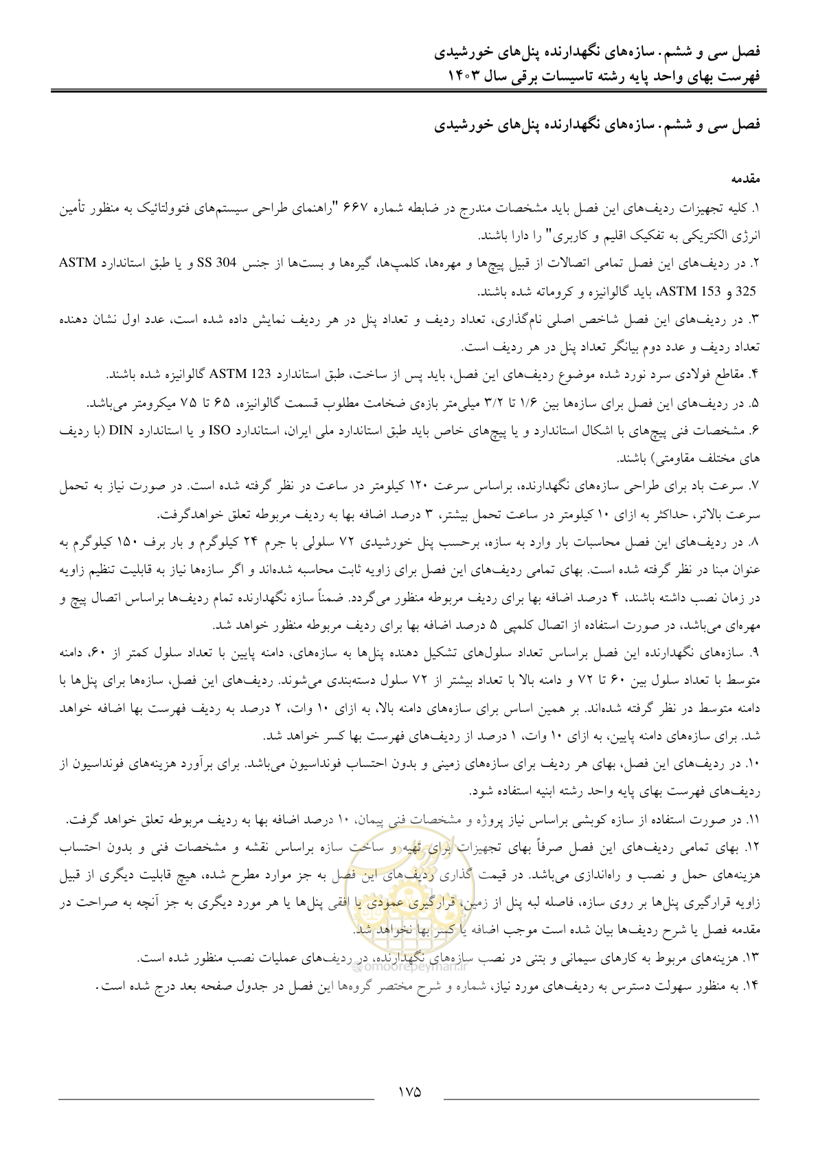 صفحه 178 از 206