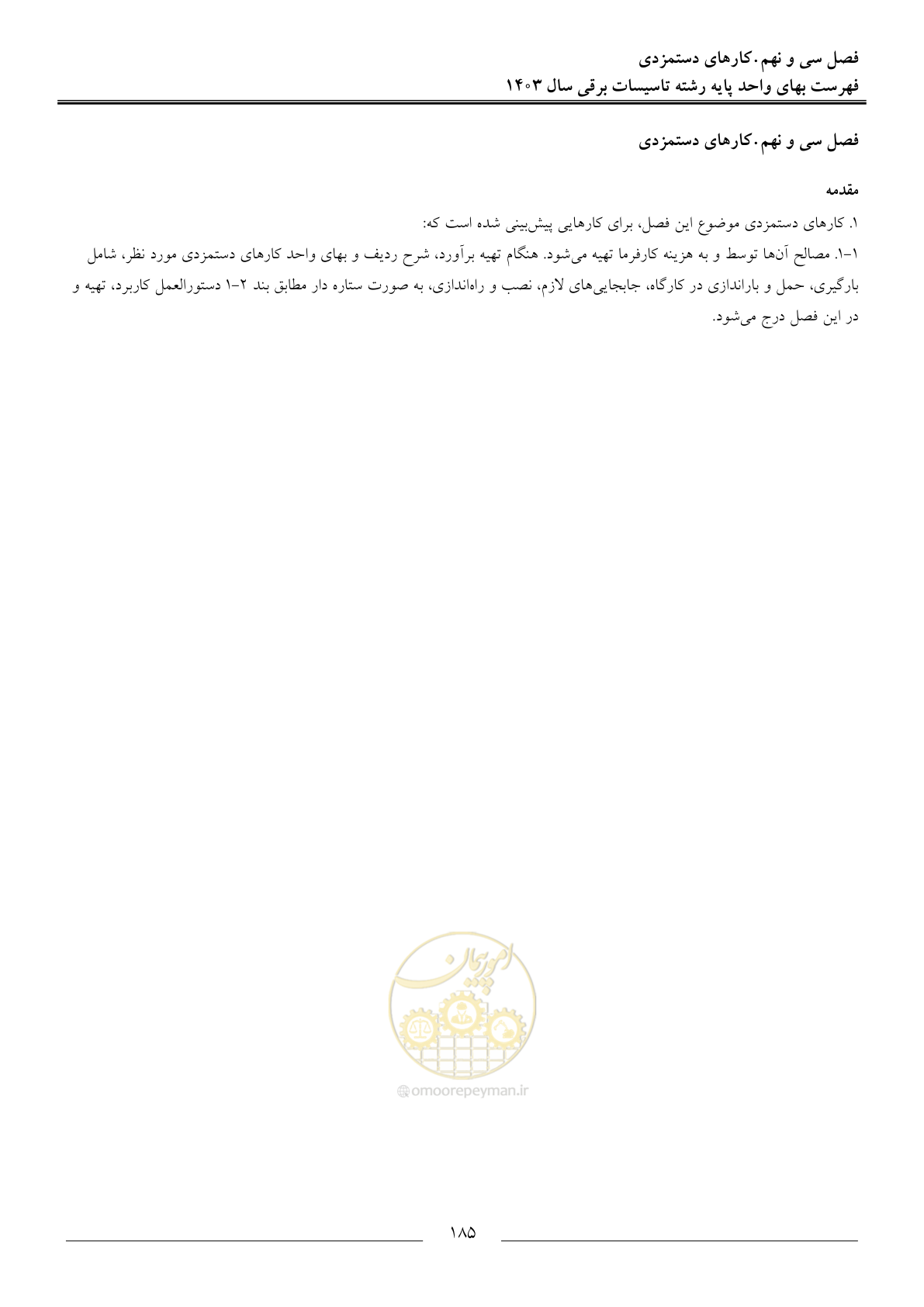 صفحه 188 از 206