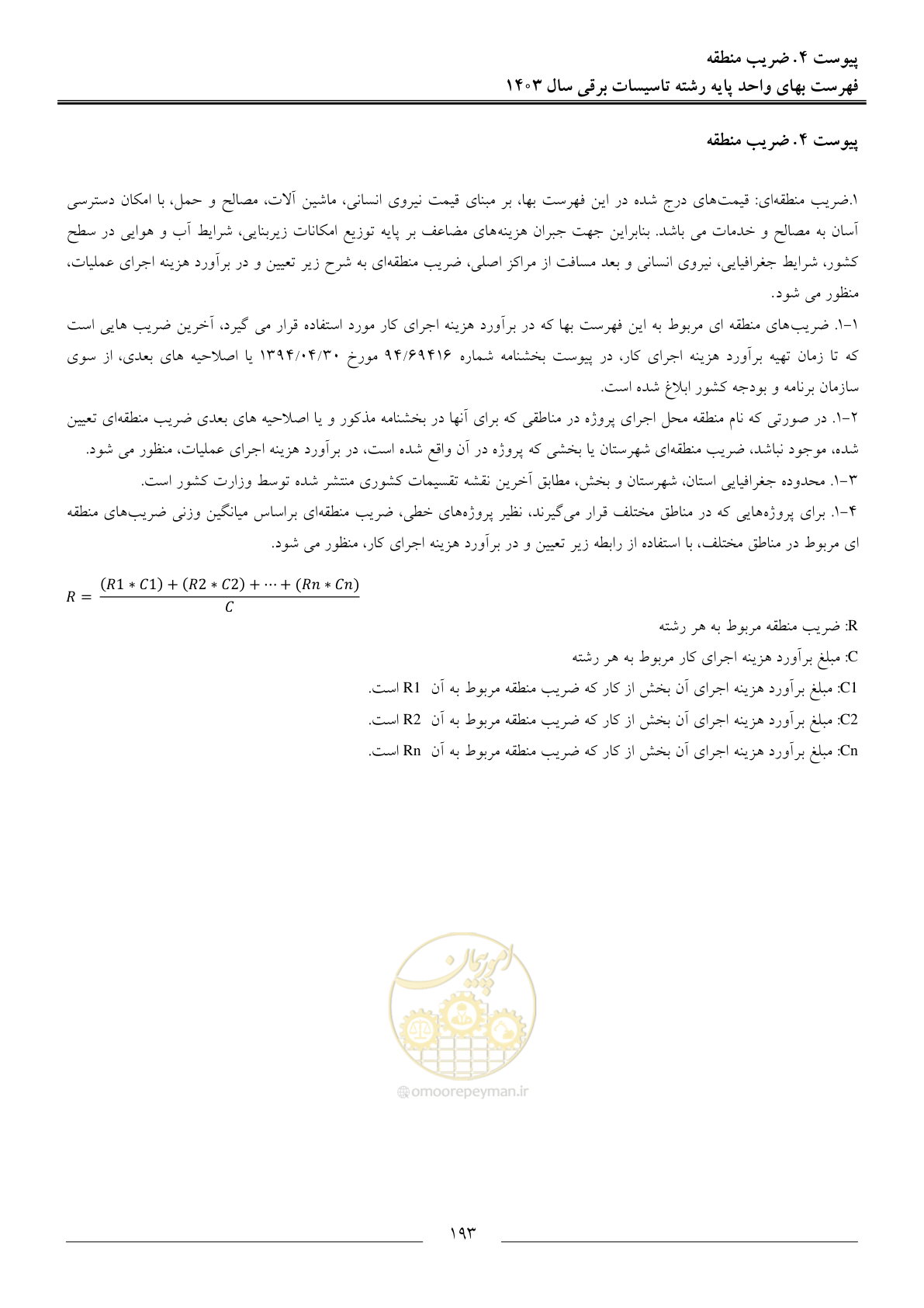 صفحه 196 از 206