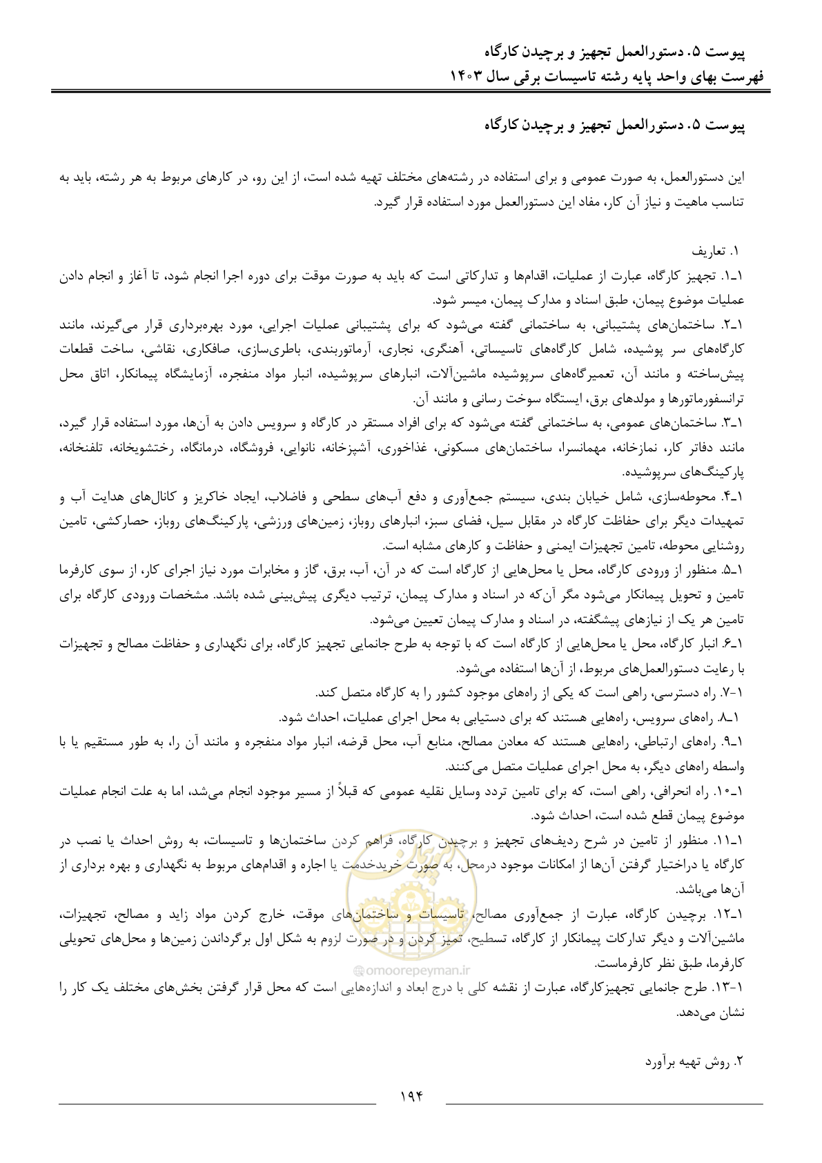 صفحه 197 از 206