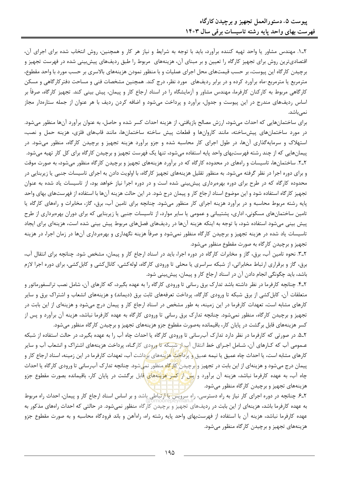 صفحه 198 از 206