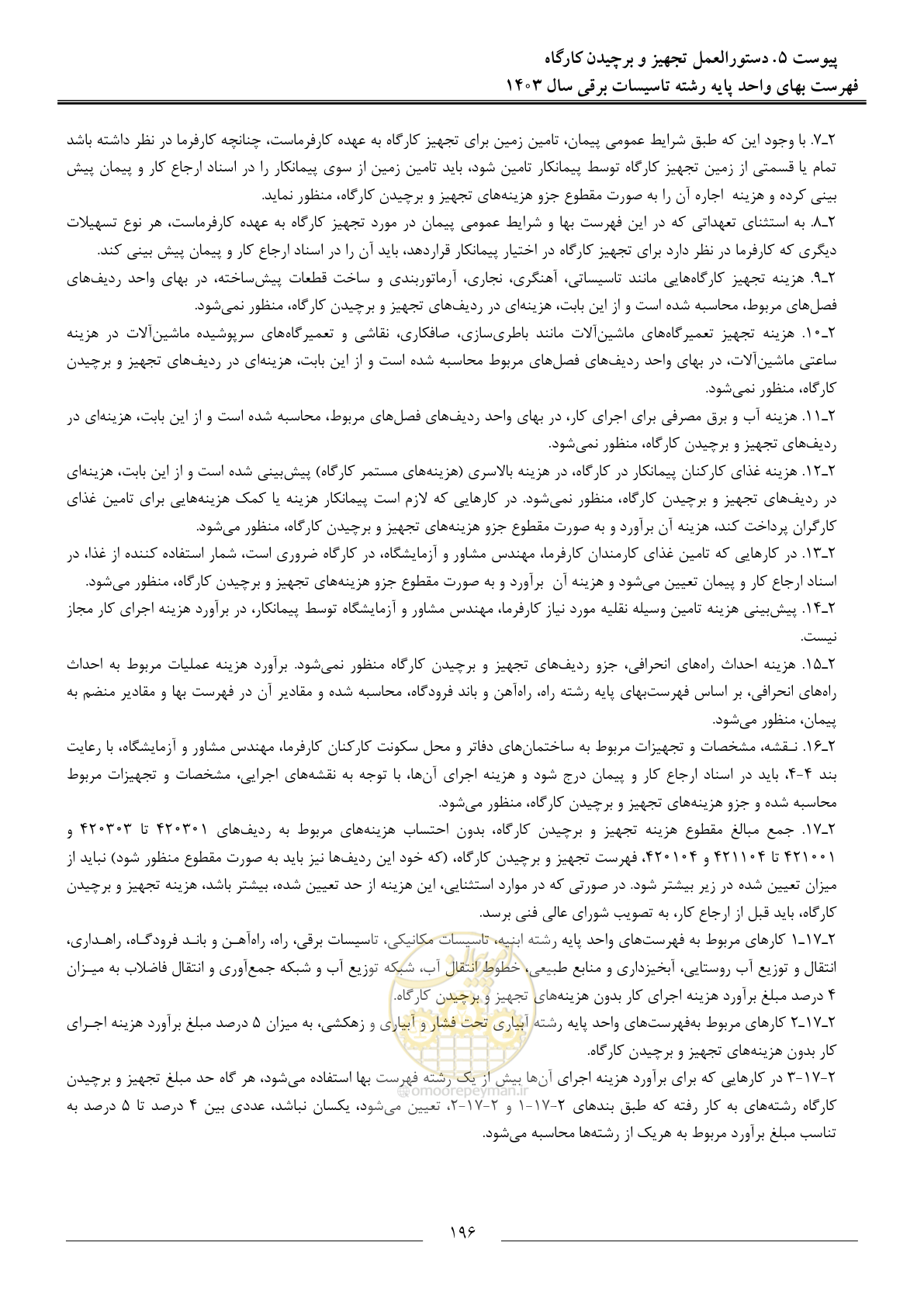 صفحه 199 از 206