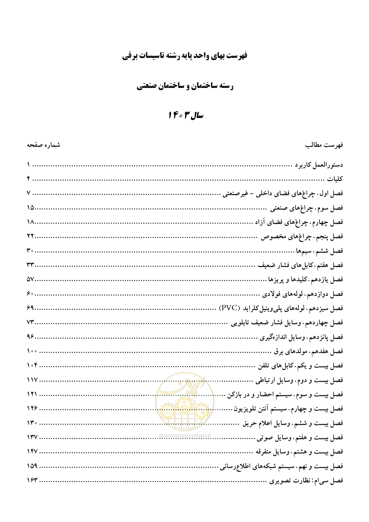 صفحه 2 از 206