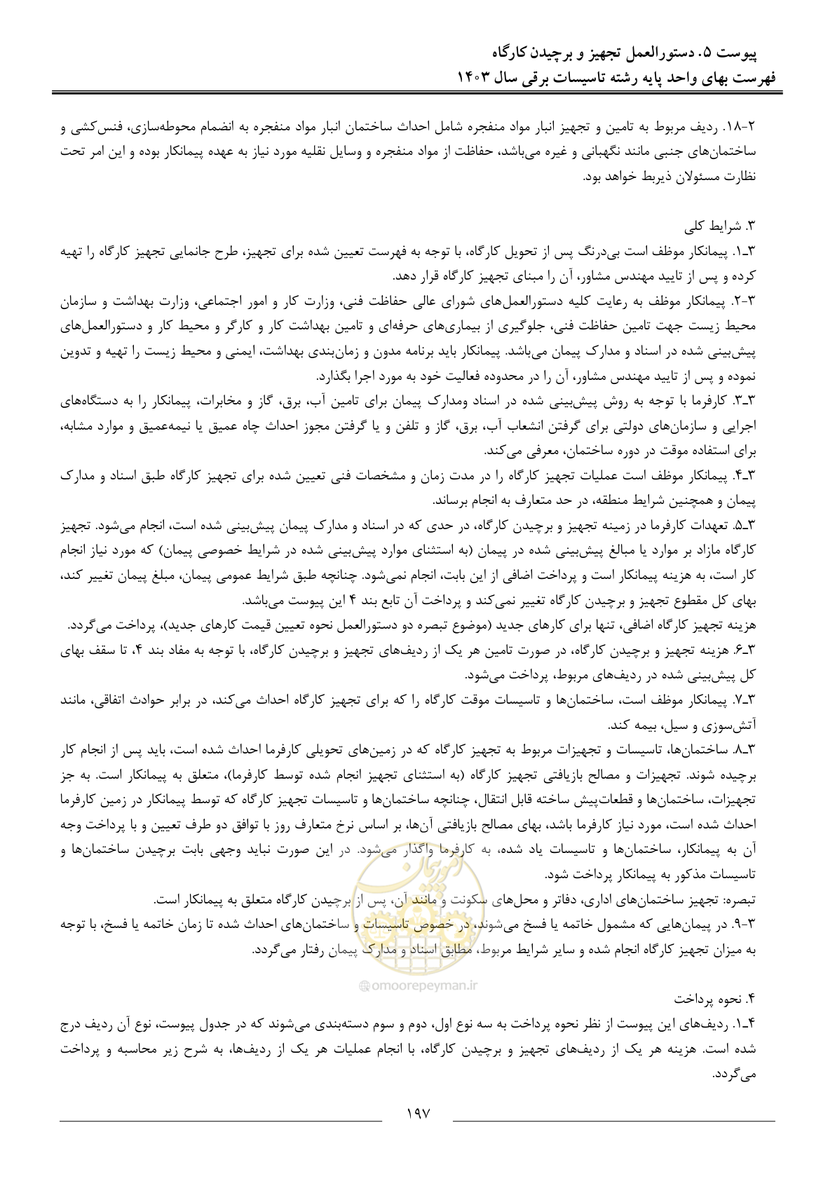 صفحه 200 از 206