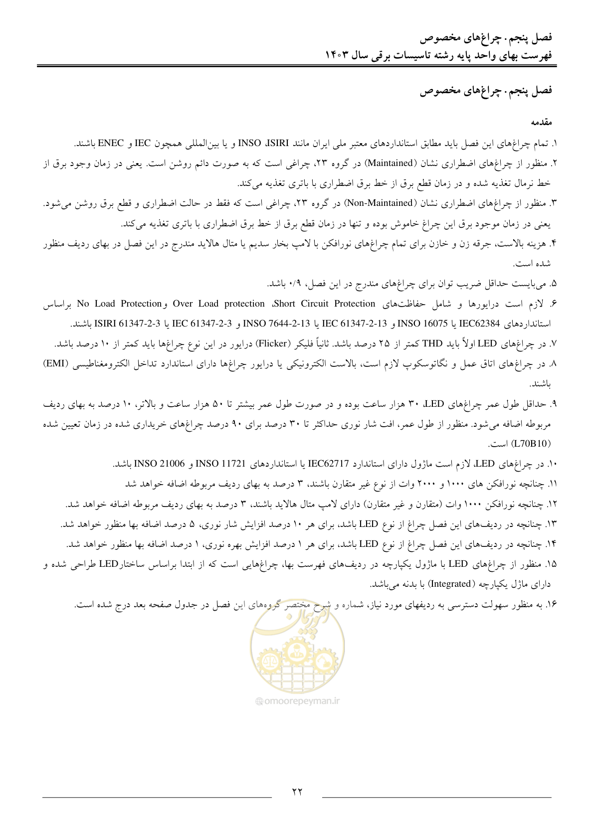 صفحه 25 از 206
