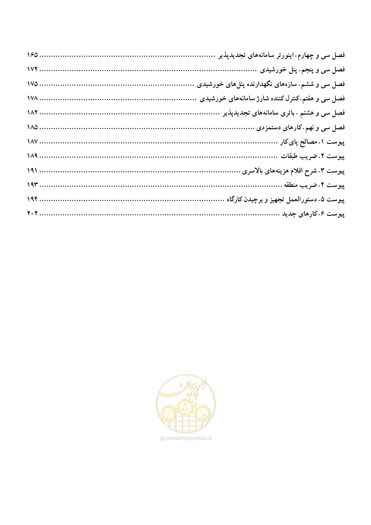 صفحه 3 از 206