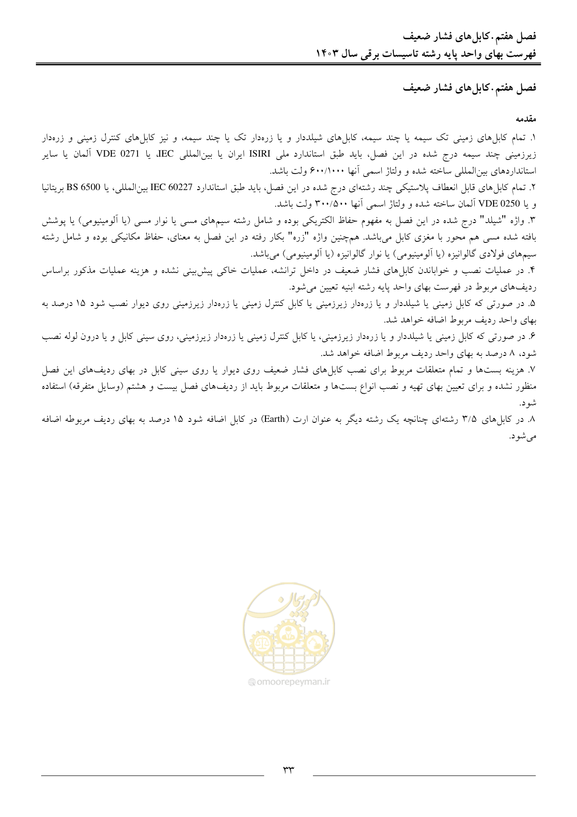 صفحه 36 از 206