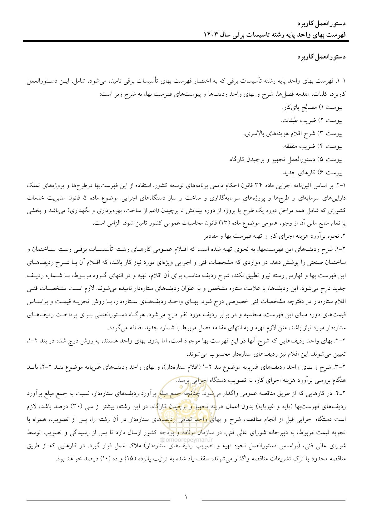 صفحه 4 از 206