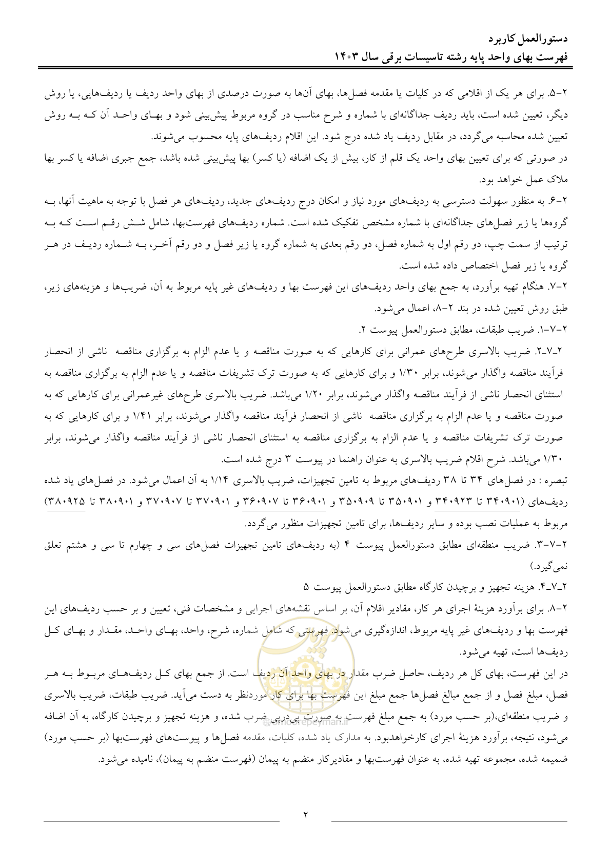 صفحه 5 از 206