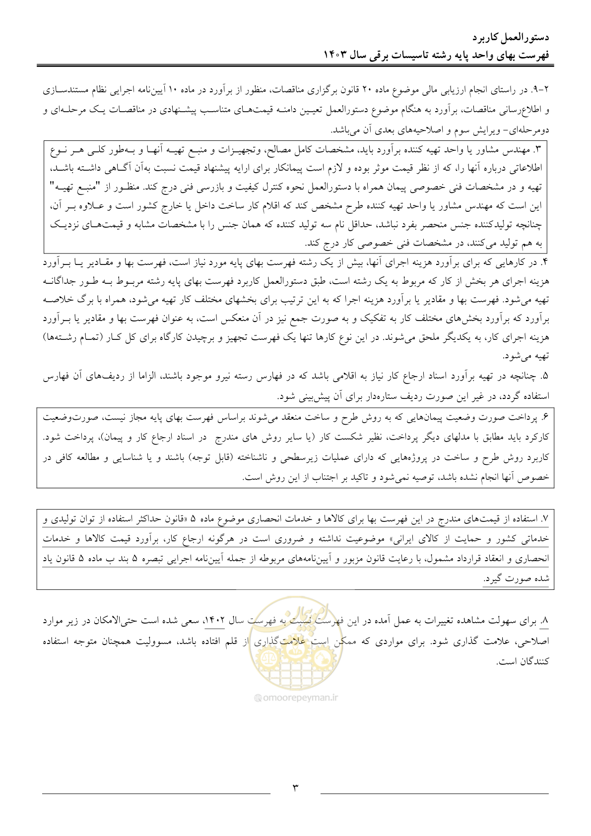 صفحه 6 از 206