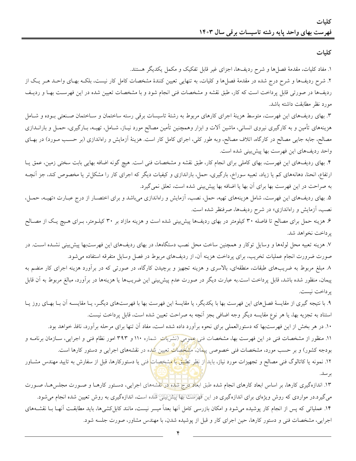 صفحه 7 از 206
