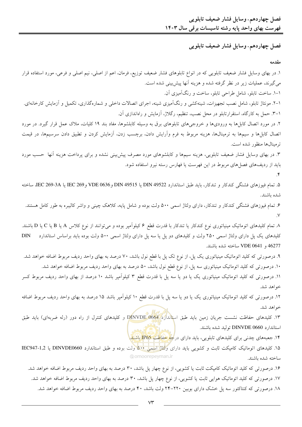 صفحه 76 از 206