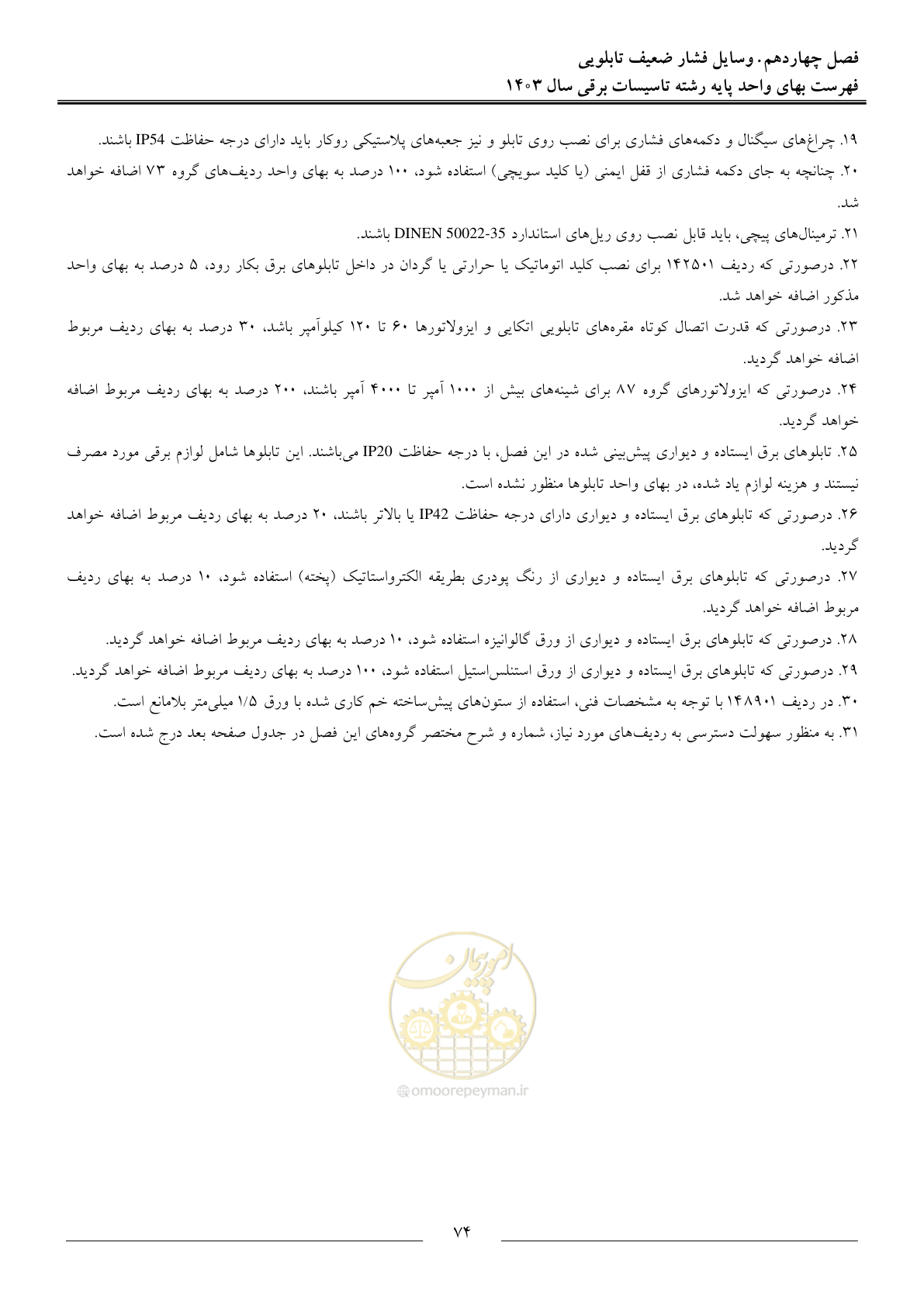 صفحه 77 از 206