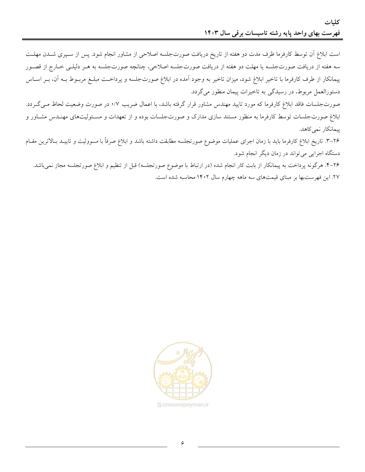 صفحه 9 از 206