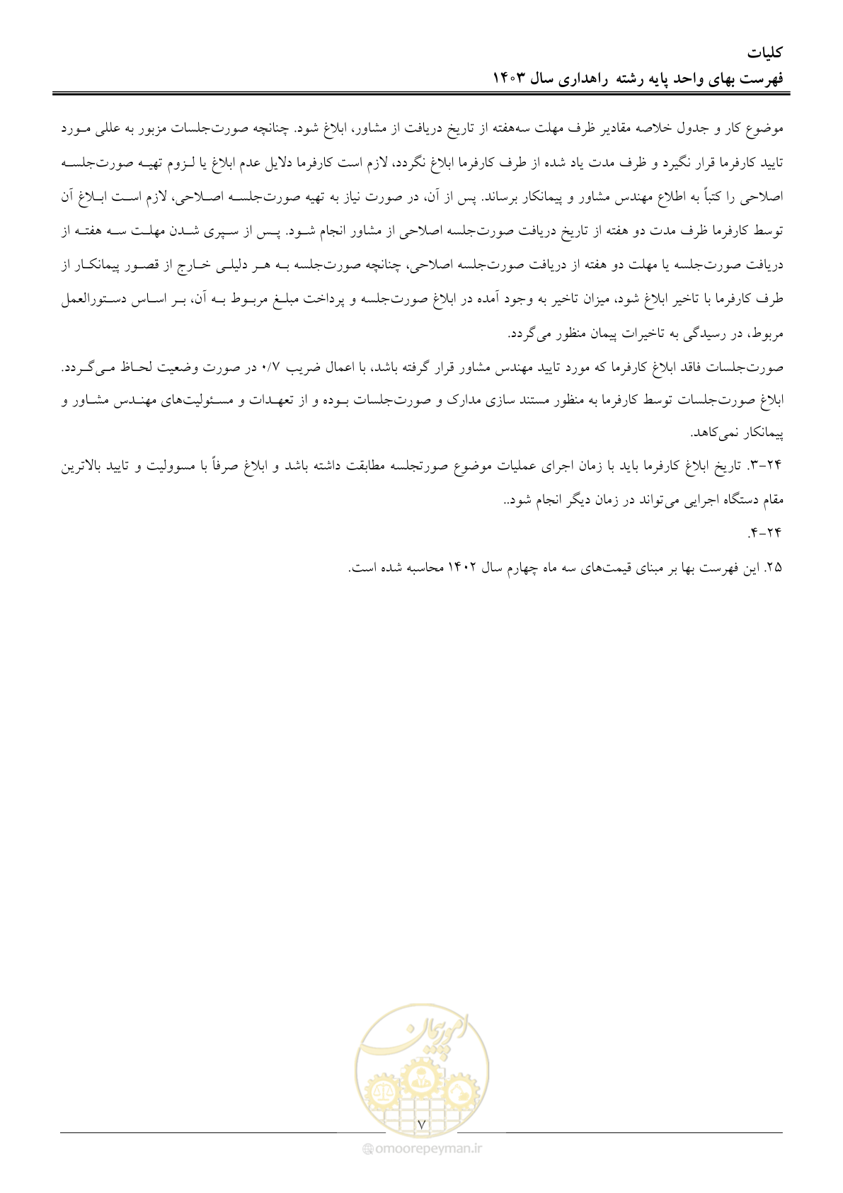 صفحه 10 از 155