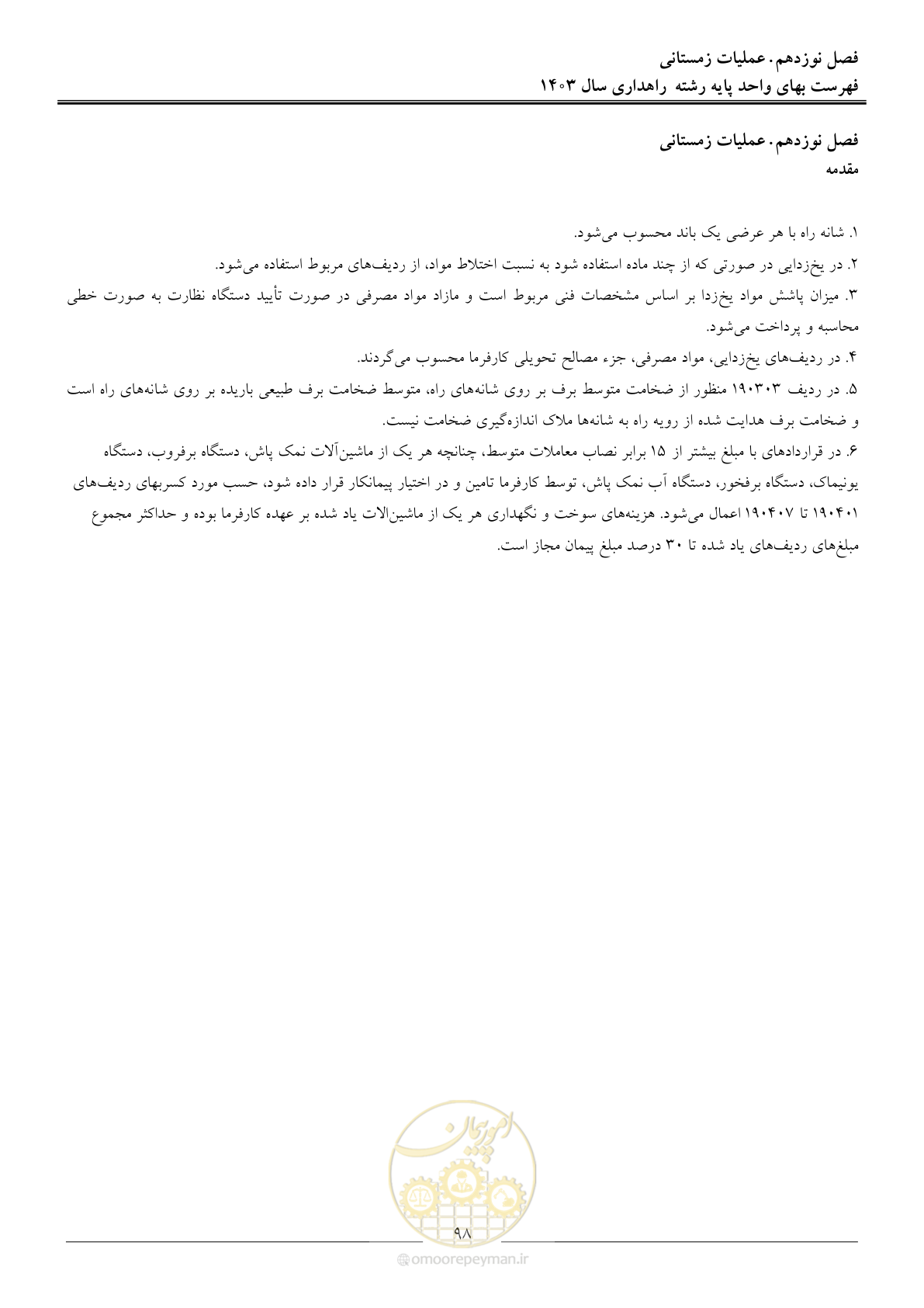 صفحه 101 از 155
