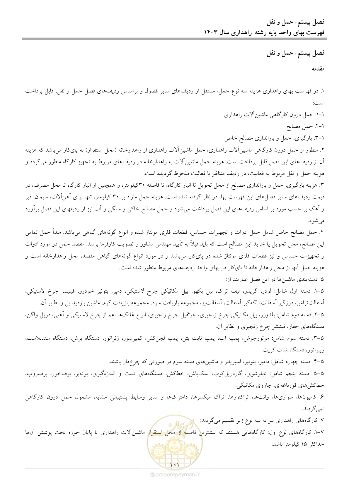 صفحه 104 از 155