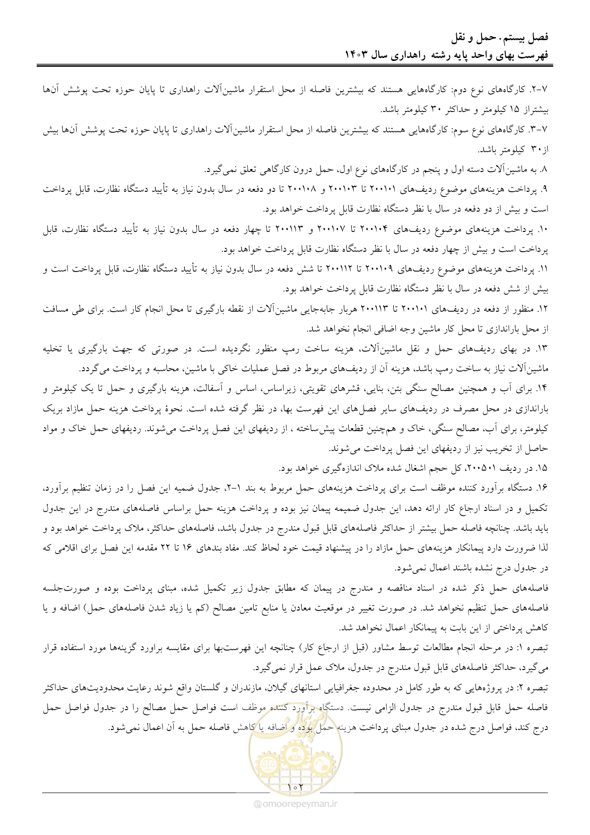 صفحه 105 از 155