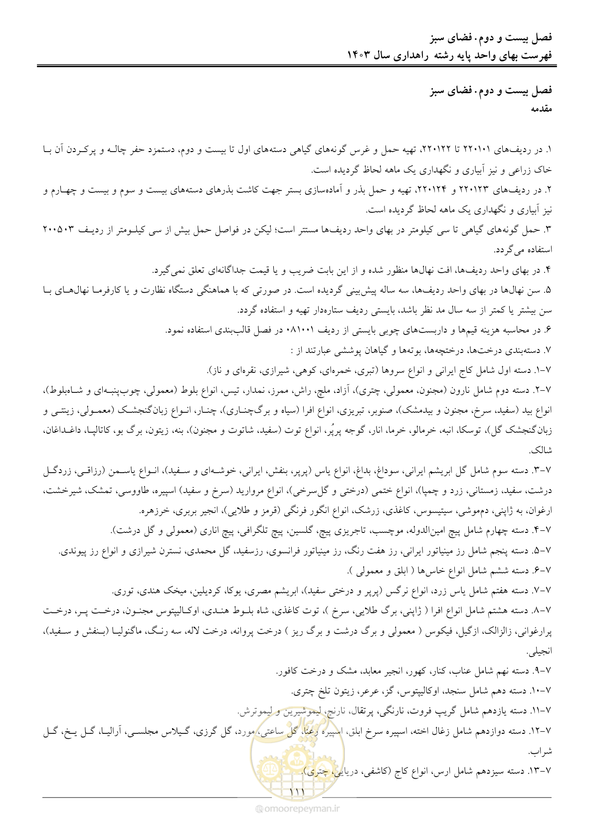 صفحه 114 از 155