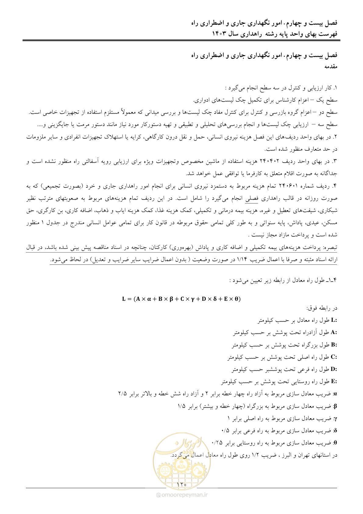 صفحه 123 از 155