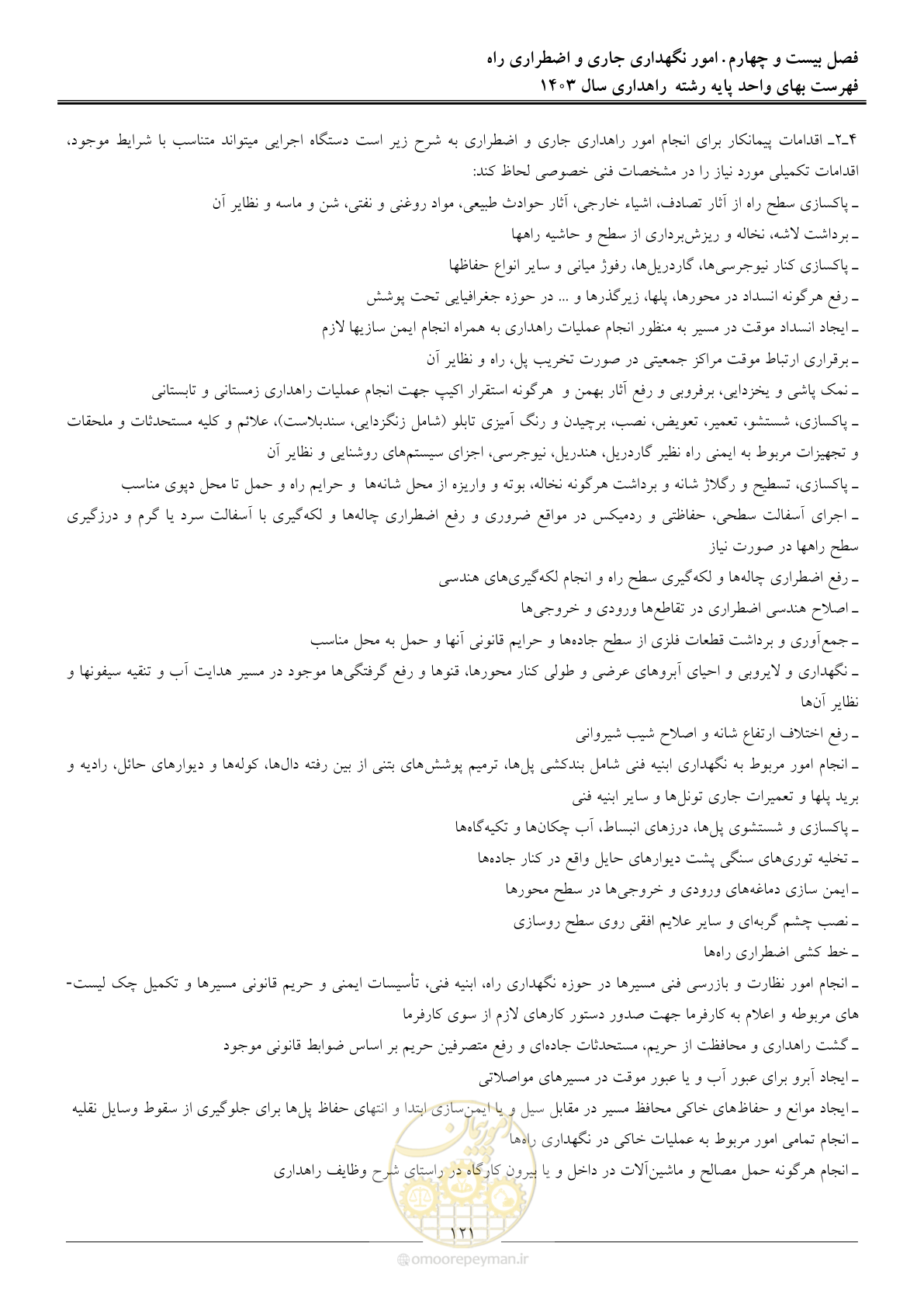 صفحه 124 از 155