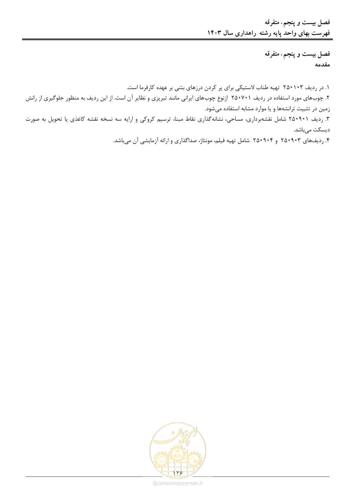 صفحه 129 از 155