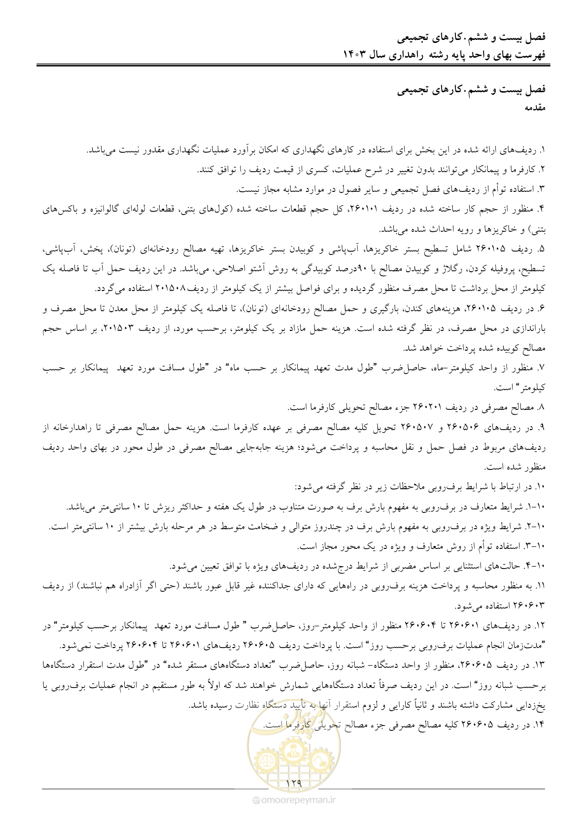 صفحه 132 از 155