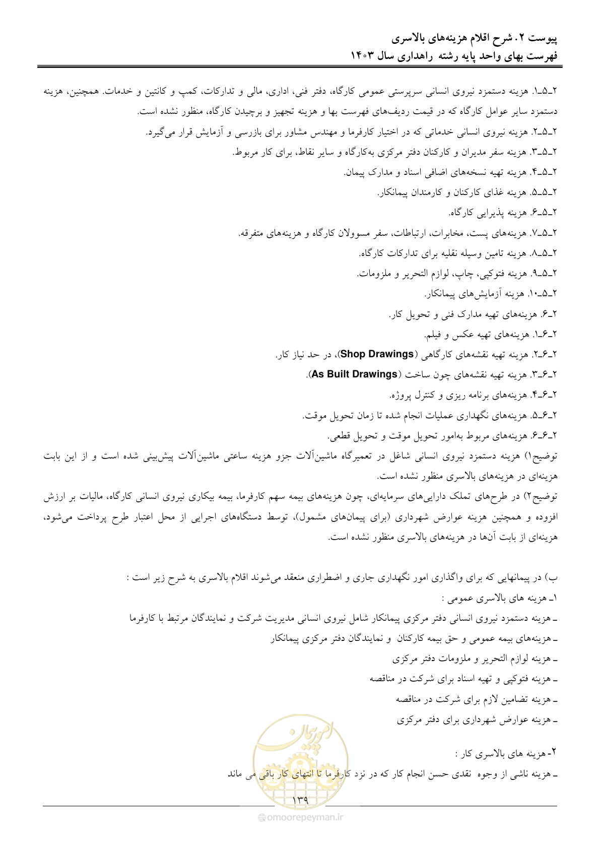 صفحه 142 از 155
