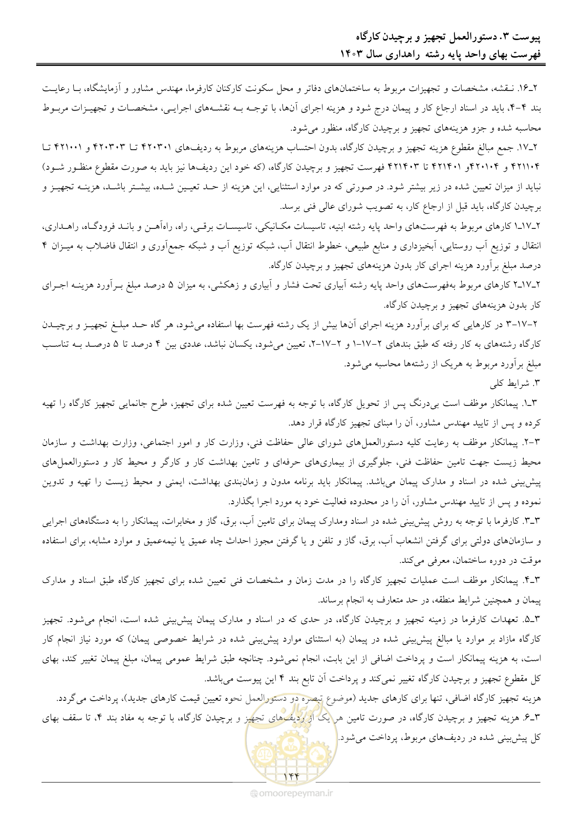 صفحه 147 از 155