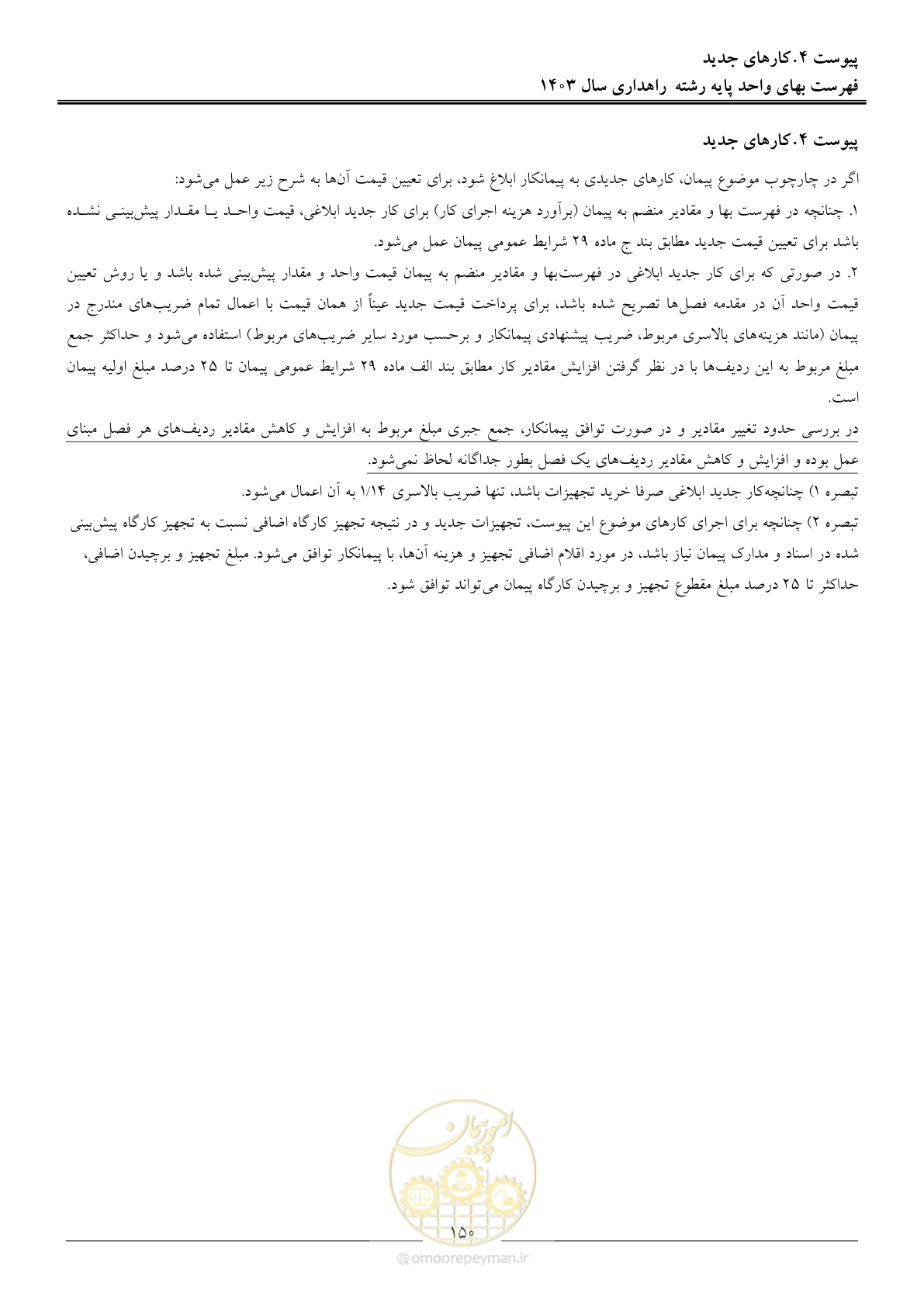صفحه 153 از 155