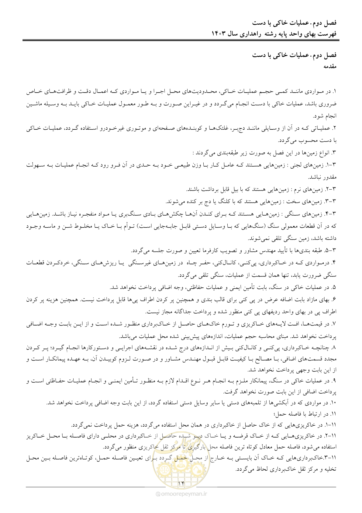 صفحه 17 از 155
