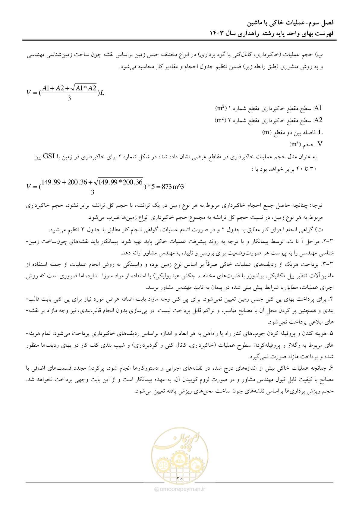 صفحه 23 از 155